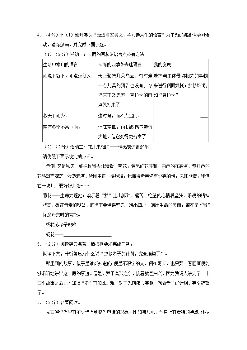 2023-2024学年云南省楚雄州七年级（上）期末语文试卷第3页
