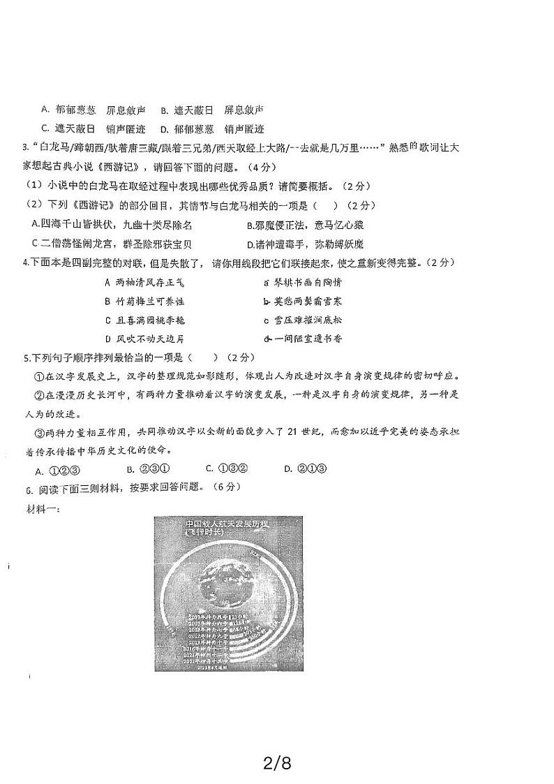 宁夏回族自治区吴忠市青铜峡市第五中学等校联考2023-2024学年九年级下学期3月月考语文试题02