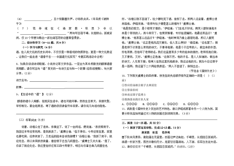 云南省石林县巴江中学2023——2024学年九年级下学期3月月考语文卷及答案02