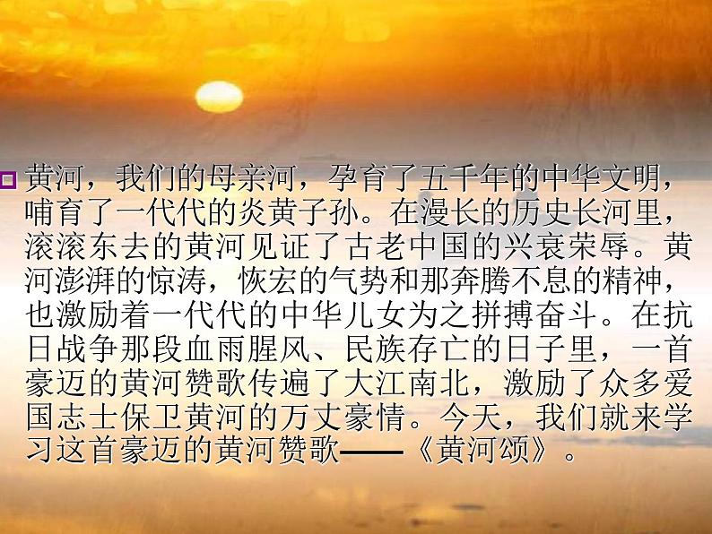 第5课《黄河颂》课件2023-2024学年统编版语文七年级下册第1页