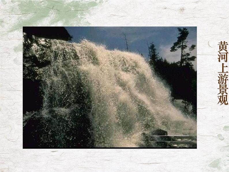 第5课《黄河颂》课件2023-2024学年统编版语文七年级下册第6页