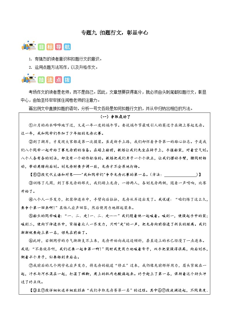 冲刺2024年中考语文作文高分专项突破  专题09 扣题行文，彰显中心01