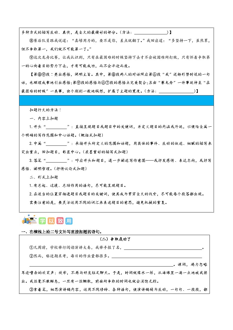 冲刺2024年中考语文作文高分专项突破  专题09 扣题行文，彰显中心02