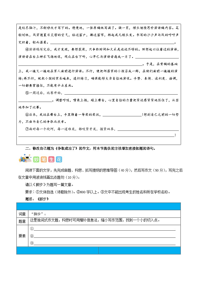 冲刺2024年中考语文作文高分专项突破  专题09 扣题行文，彰显中心03