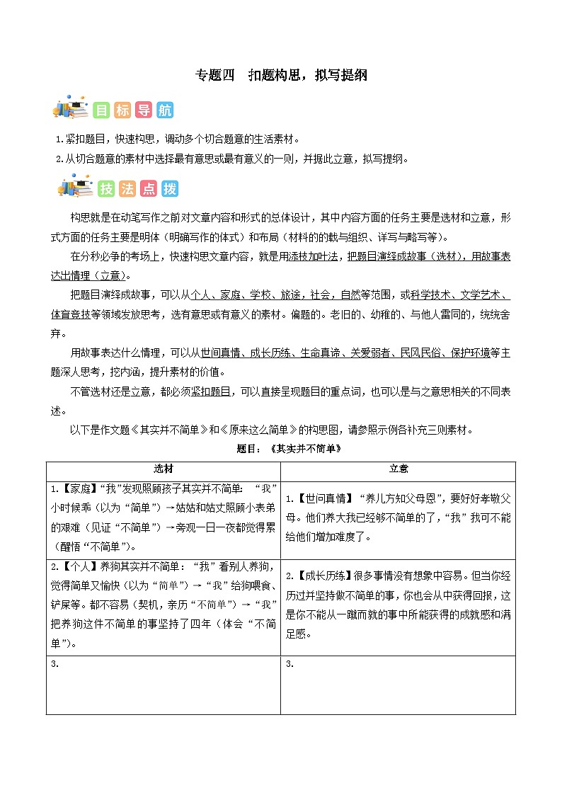 冲刺2024年中考语文作文高分专项突破  专题04 扣题构思，拟写提纲01