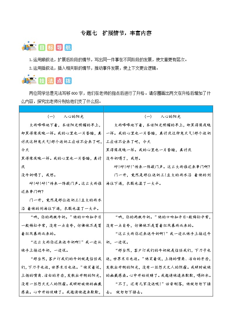 冲刺2024年中考语文作文高分专项突破  专题07 扩展情节，丰富内容01