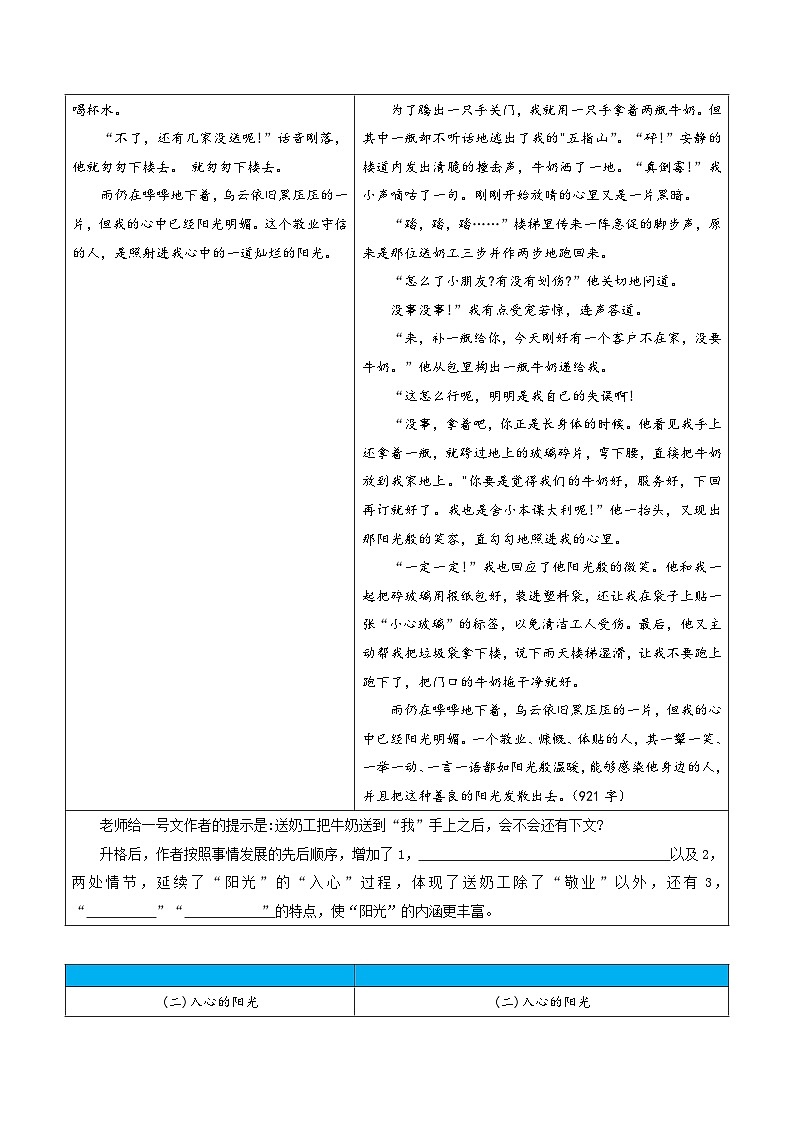 冲刺2024年中考语文作文高分专项突破  专题07 扩展情节，丰富内容02