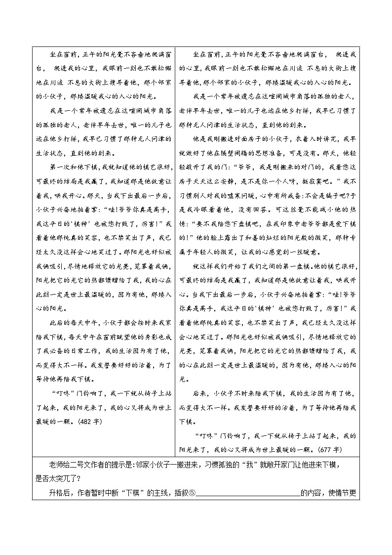 冲刺2024年中考语文作文高分专项突破  专题07 扩展情节，丰富内容03
