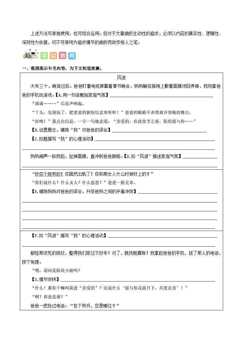 冲刺2024年中考语文作文高分专项突破  专题08 叙事生动，波澜起伏03