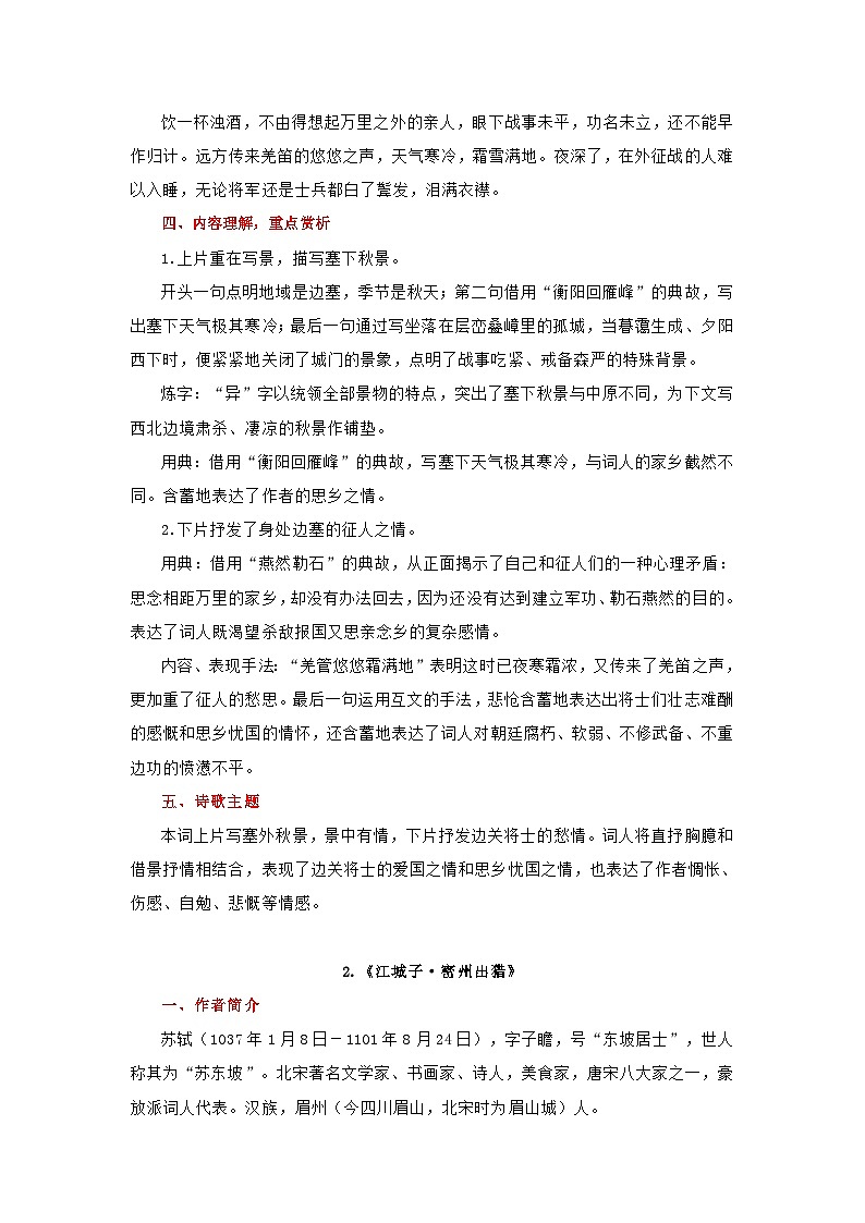 2024年中考语文背诵手册专题08 九年级下册重点古诗词必背知识点（一）02