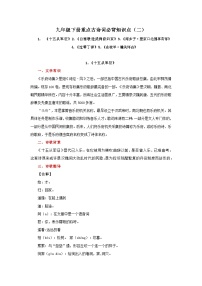 2024年中考语文背诵手册专题09 九年级下册重点古诗词必背知识点（二）
