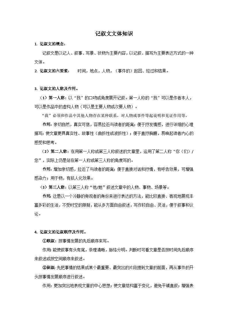 2024年中考语文背诵手册专题11 记叙文文体知识01