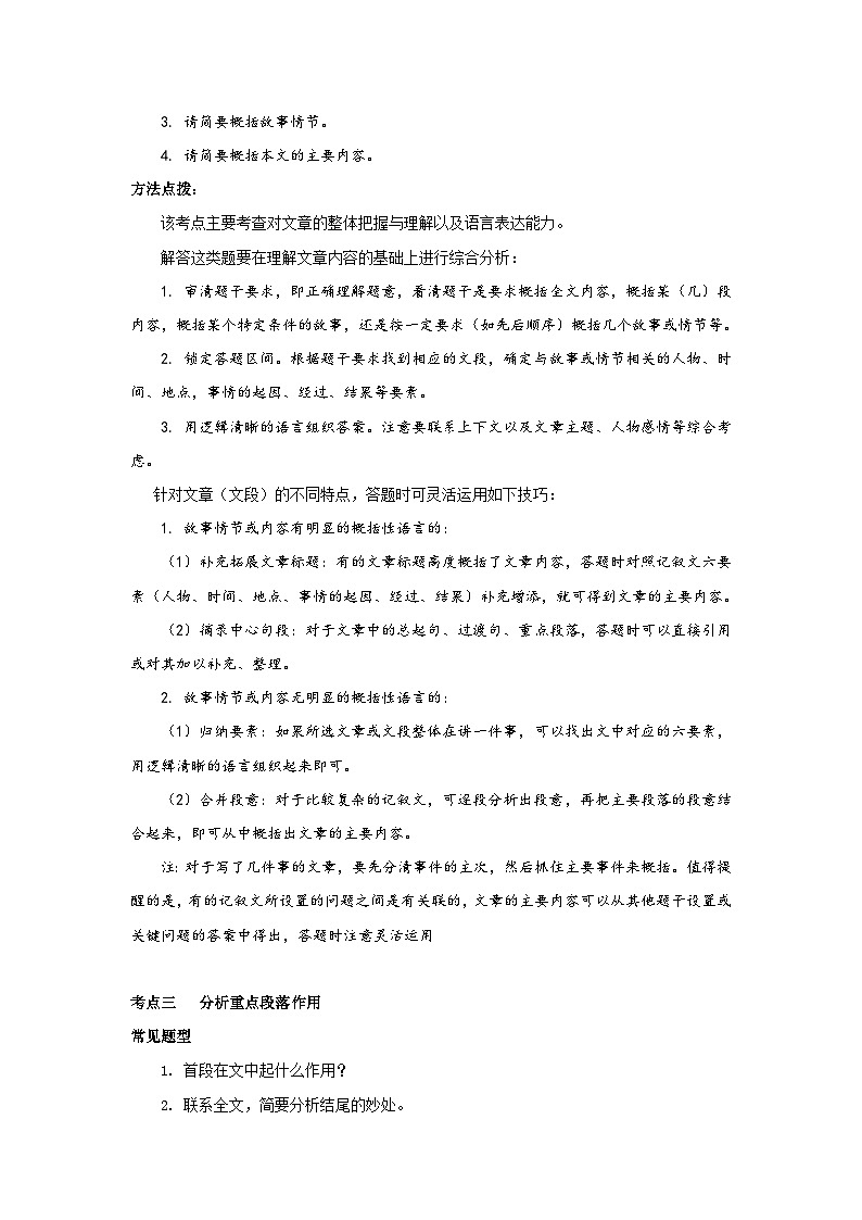 2024年中考语文背诵手册专题12 中考记叙文考点及答题技巧（一）第2页
