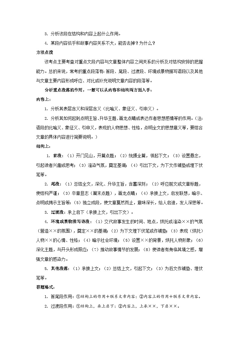 2024年中考语文背诵手册专题12 中考记叙文考点及答题技巧（一）第3页