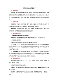 2024年中考语文背诵手册专题14 中考说明文考点及答题技巧