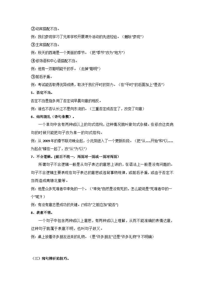 2024年中考语文背诵手册专题19 中考病句辨析与修改第2页