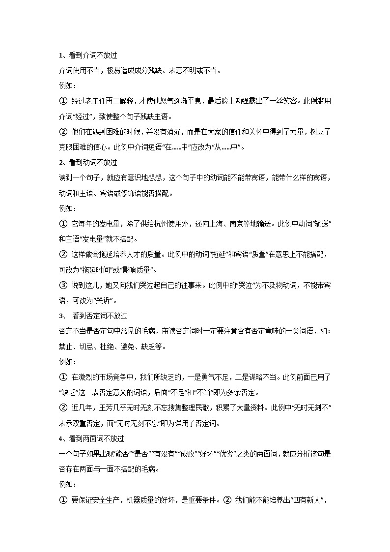 2024年中考语文背诵手册专题19 中考病句辨析与修改第3页