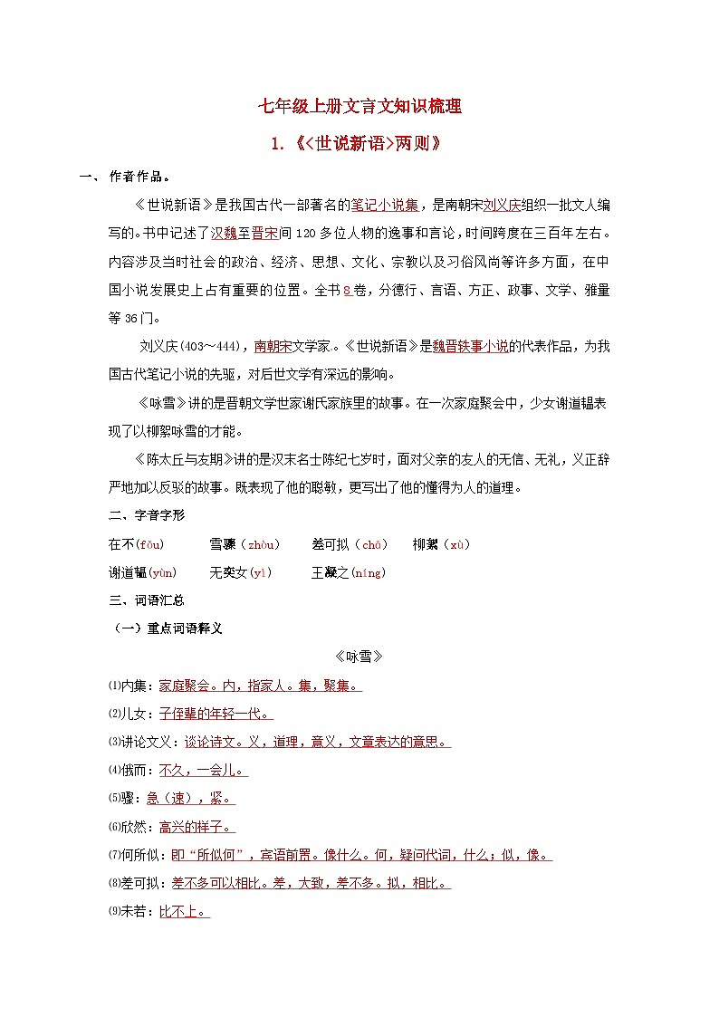 2024年中考语文背诵手册专题20 七年级上册文言文知识点梳理第1页