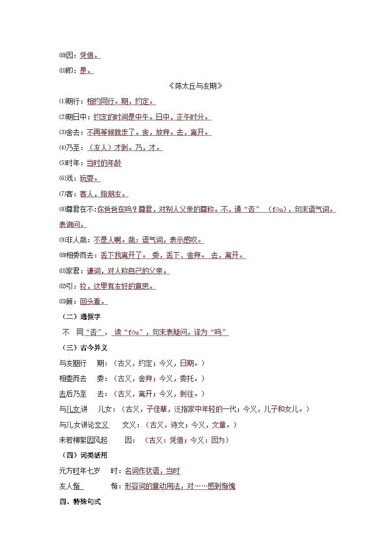 2024年中考语文背诵手册专题20 七年级上册文言文知识点梳理第2页