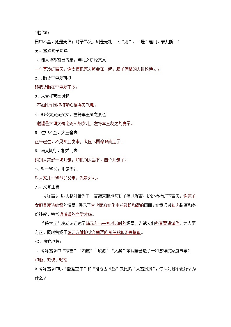 2024年中考语文背诵手册专题20 七年级上册文言文知识点梳理第3页