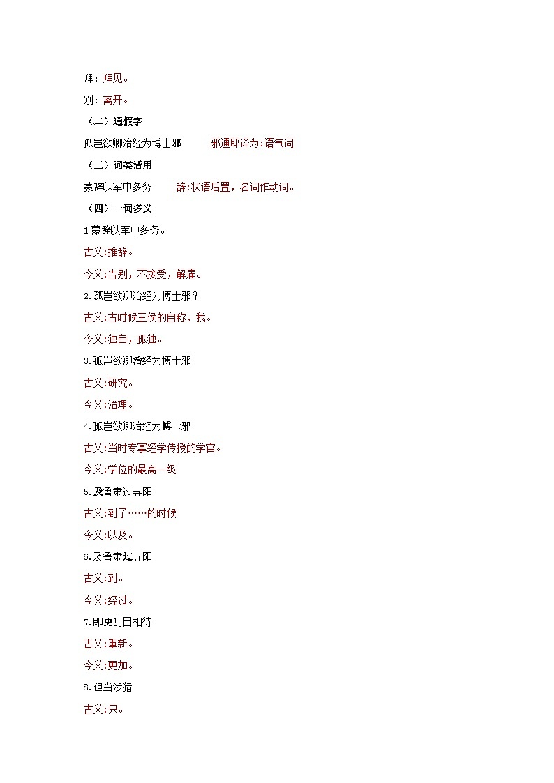 2024年中考语文背诵手册专题21 七年级下册文言文知识点梳理第3页