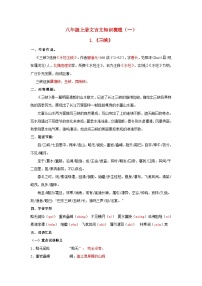 2024年中考语文背诵手册专题22 八年级上册文言文知识点梳理（一）