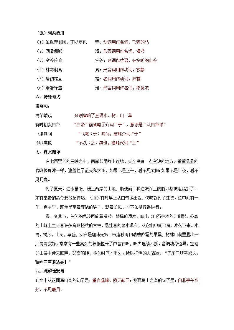 2024年中考语文背诵手册专题22 八年级上册文言文知识点梳理（一）第3页