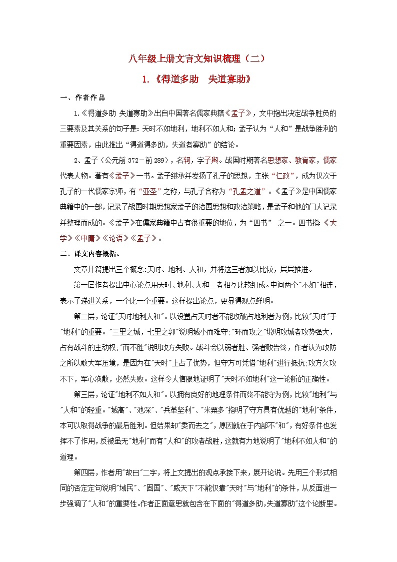 2024年中考语文背诵手册专题23 八年级上册文言文知识点梳理（二）第1页