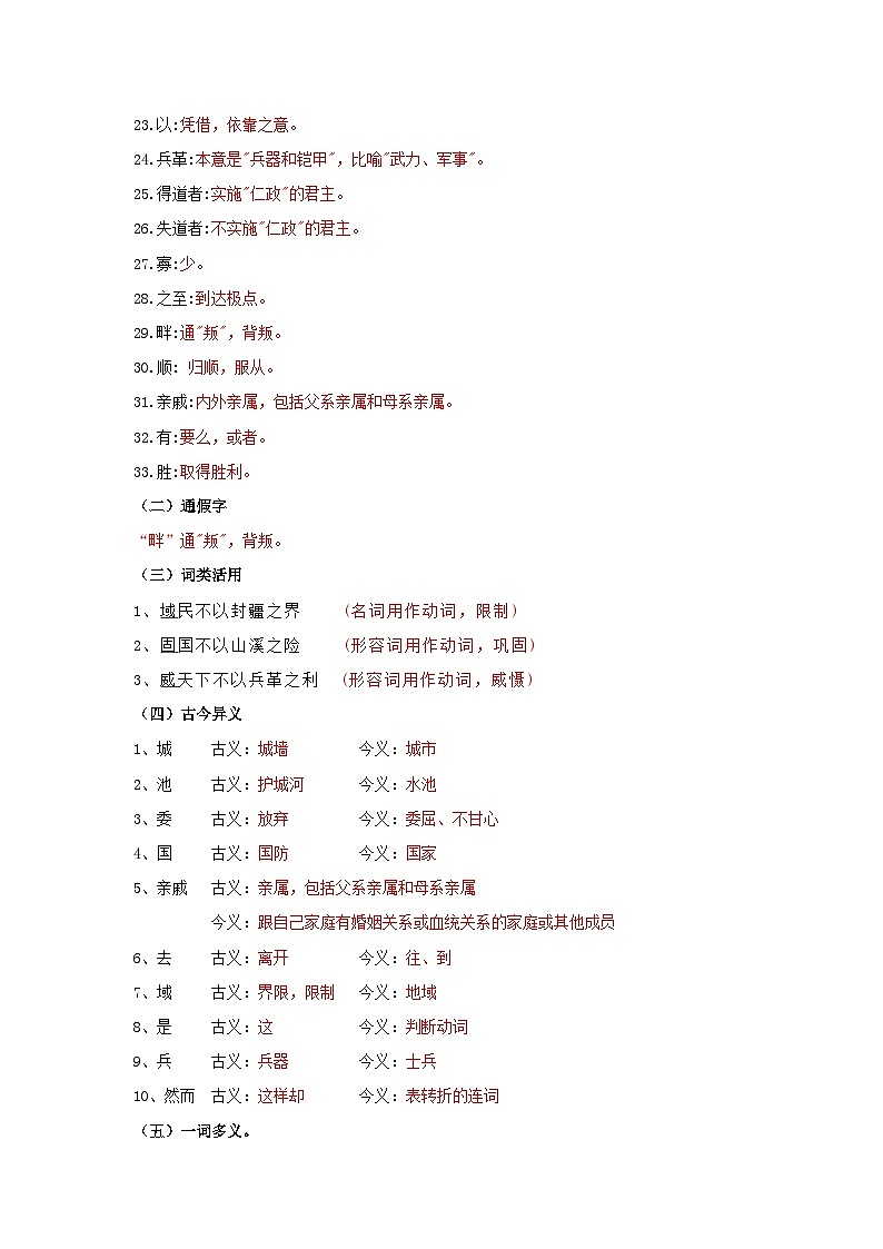 2024年中考语文背诵手册专题23 八年级上册文言文知识点梳理（二）第3页