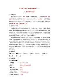 2024年中考语文背诵手册专题25 八年级下册文言文知识点梳理（二）