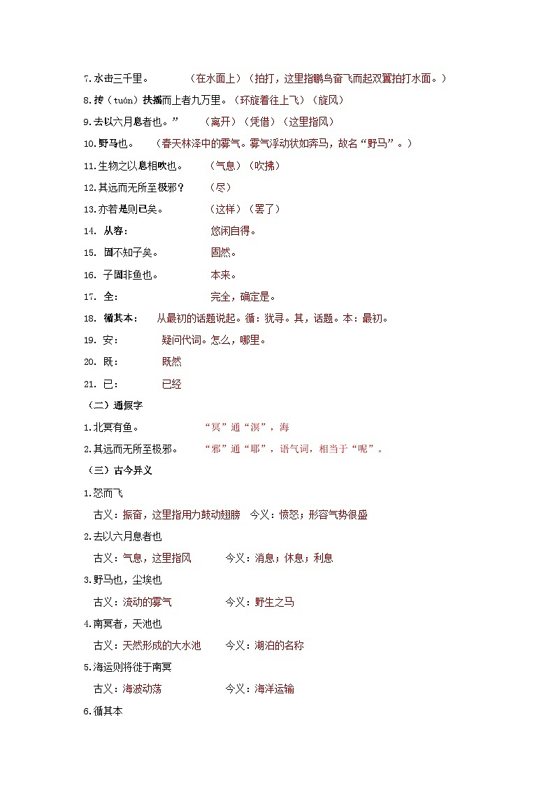 2024年中考语文背诵手册专题25 八年级下册文言文知识点梳理（二）第2页