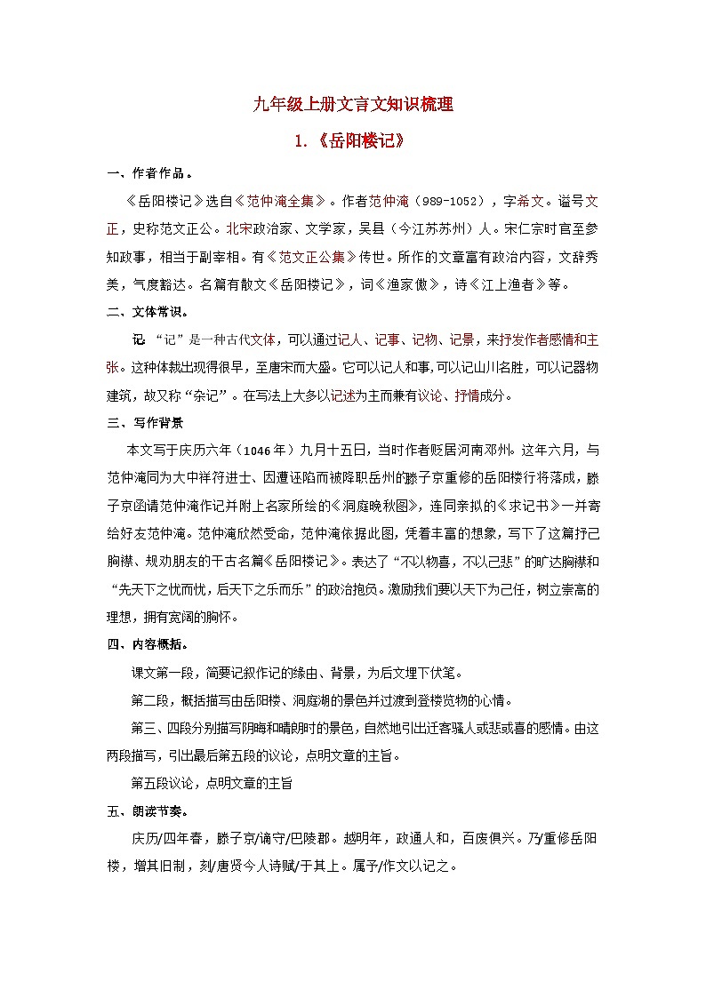 2024年中考语文背诵手册专题26 九年级上册文言文知识点梳理第1页