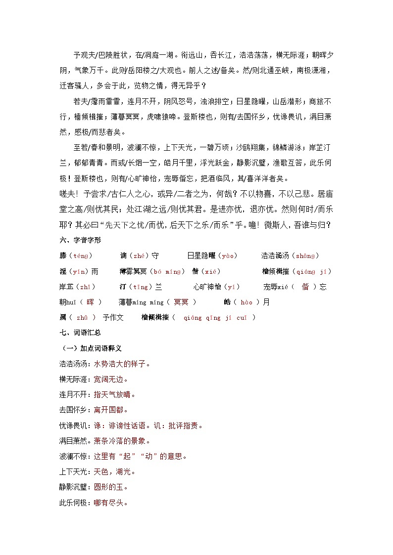 2024年中考语文背诵手册专题26 九年级上册文言文知识点梳理第2页