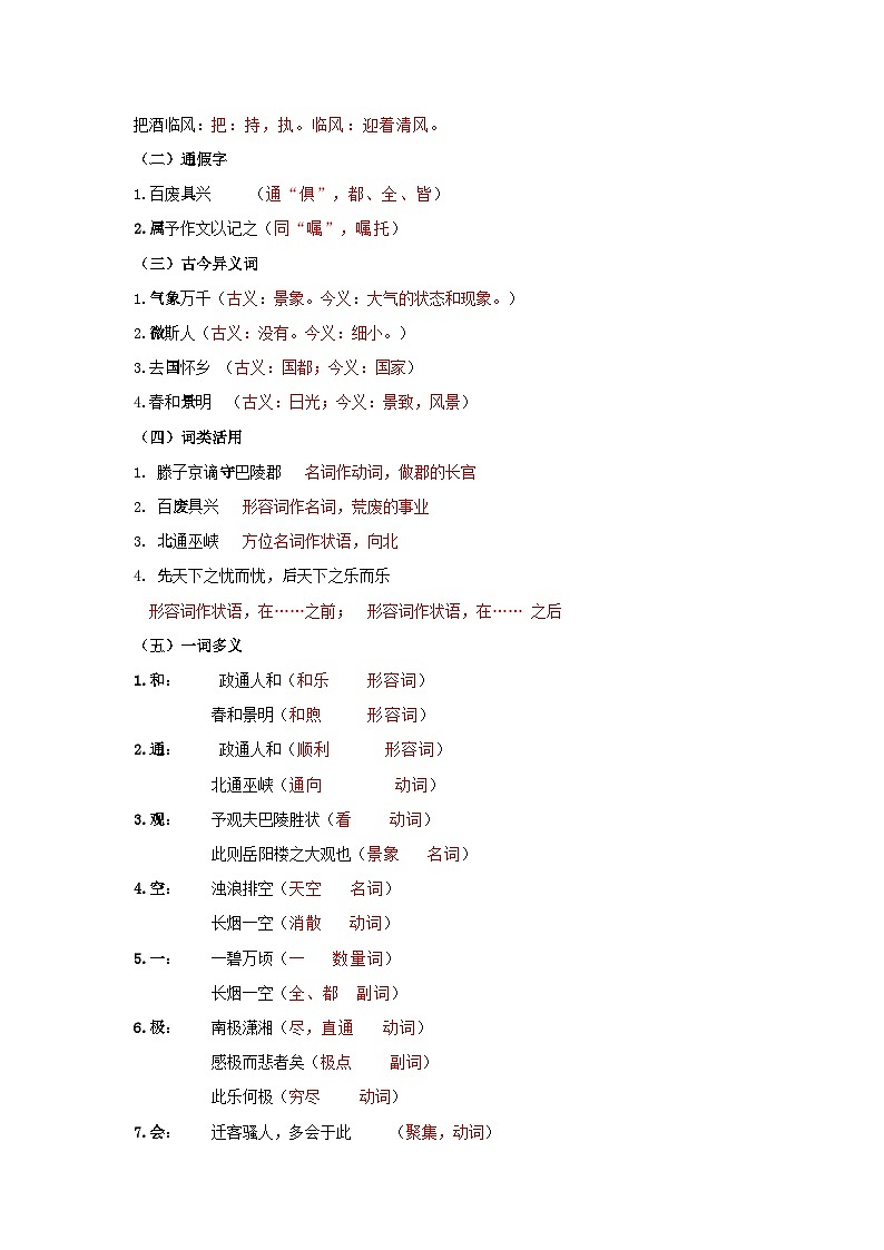 2024年中考语文背诵手册专题26 九年级上册文言文知识点梳理第3页