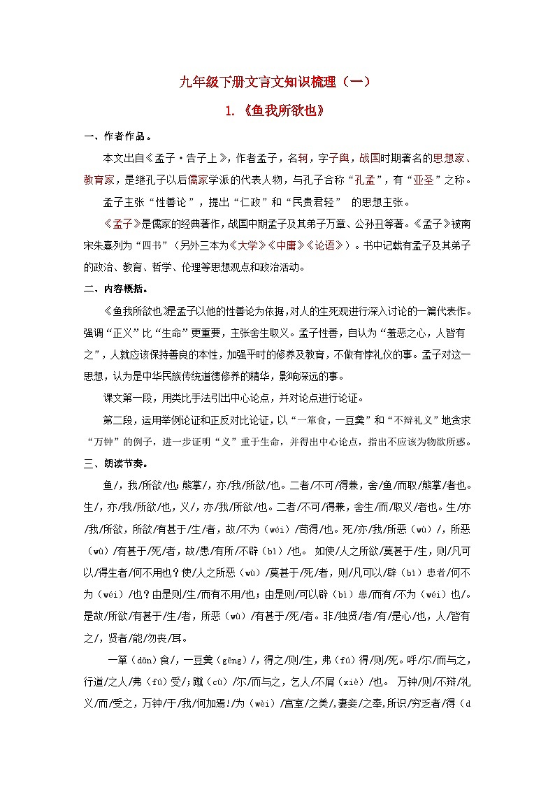 2024年中考语文背诵手册专题27 九年级下册文言文知识点梳理（一）第1页