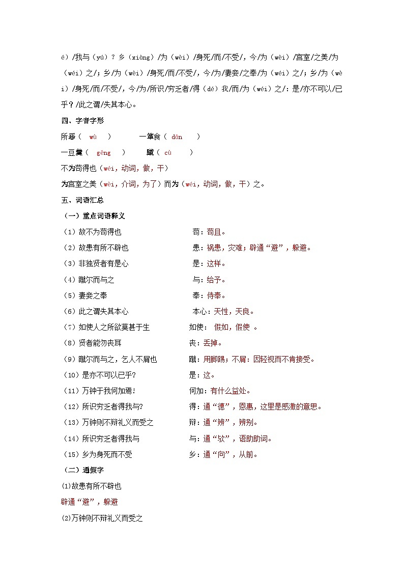 2024年中考语文背诵手册专题27 九年级下册文言文知识点梳理（一）第2页