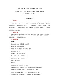 2024年中考语文背诵手册专题05 八年级上册重点古诗词必背知识点（二）