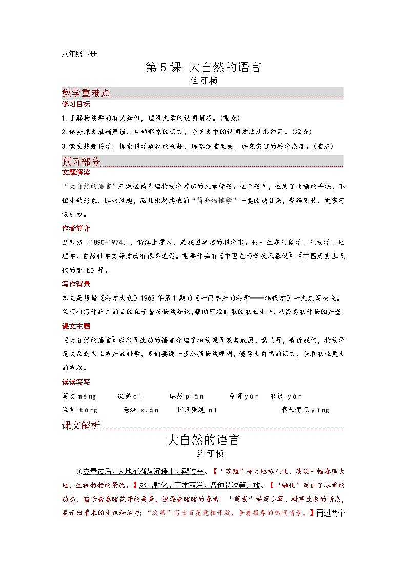 2023-2024学年八年级语文下册第5课 大自然的语言课文全解读+同步练习第1页