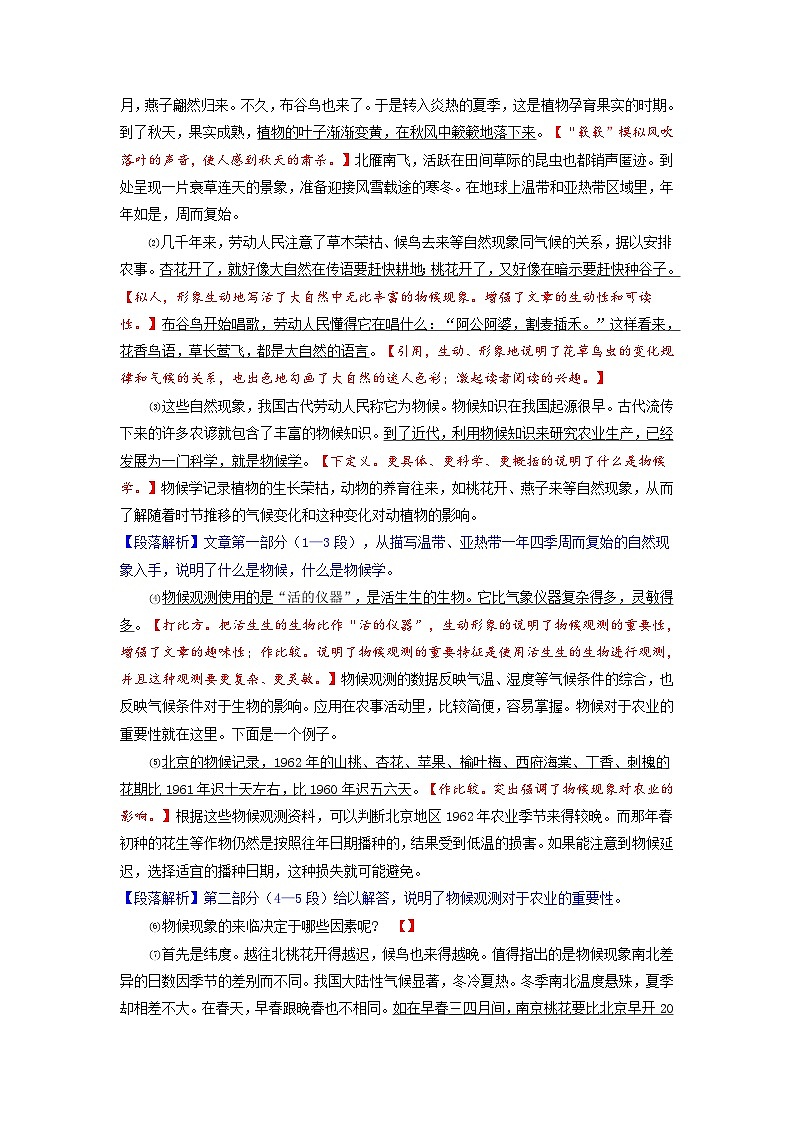2023-2024学年八年级语文下册第5课 大自然的语言课文全解读+同步练习第2页