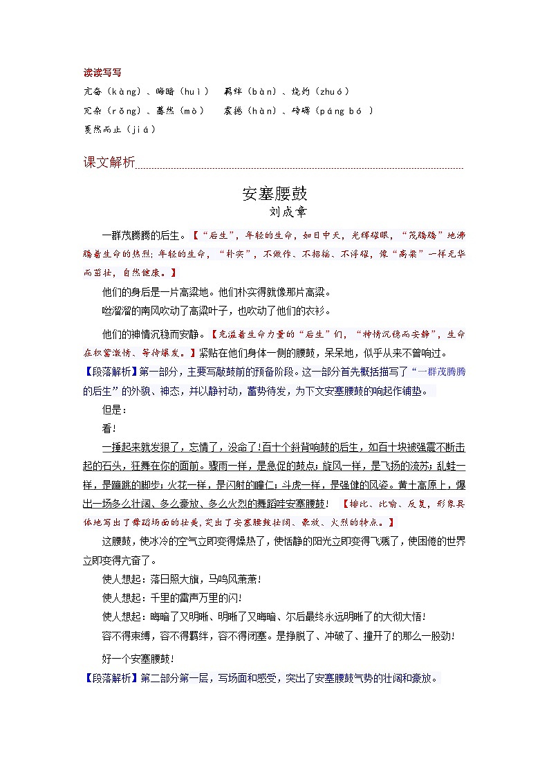 2023-2024学年八年级语文下册第3课 安塞腰鼓课文全解读+同步练习第2页