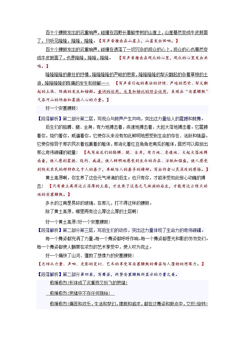 2023-2024学年八年级语文下册第3课 安塞腰鼓课文全解读+同步练习第3页
