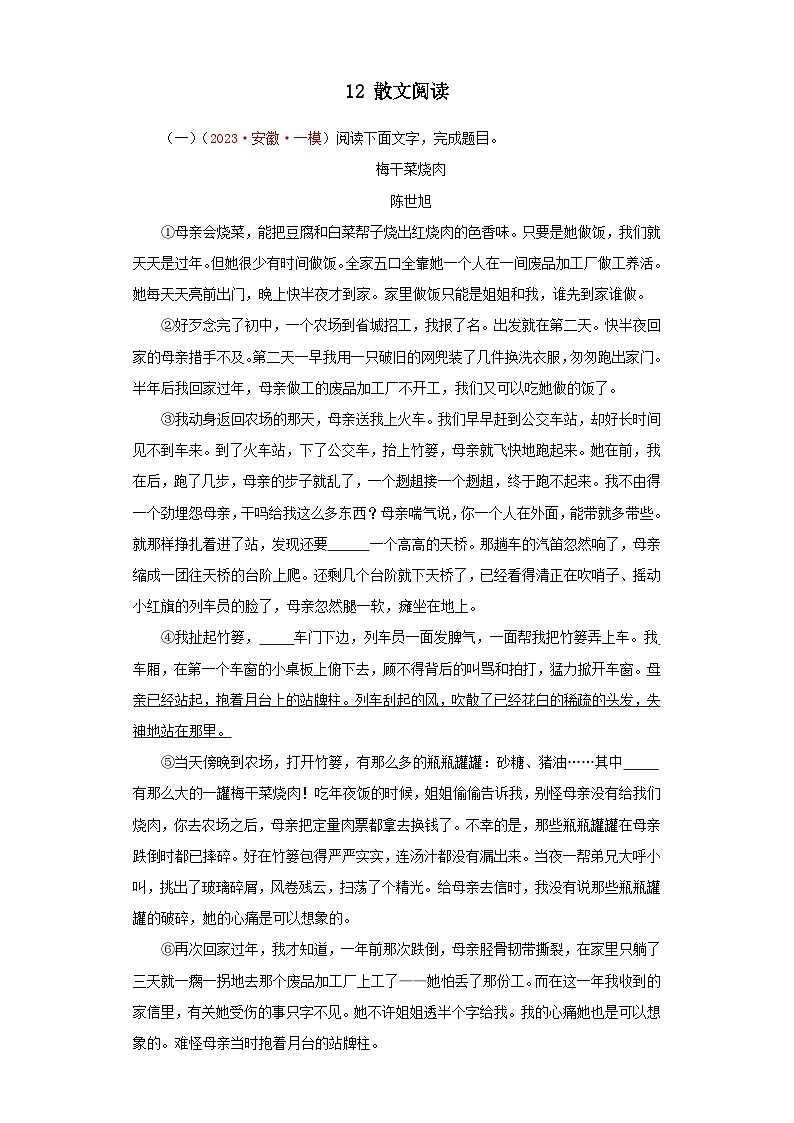 2024年中考语文一模试题分类汇编（全国通用）12 散文阅读第1页