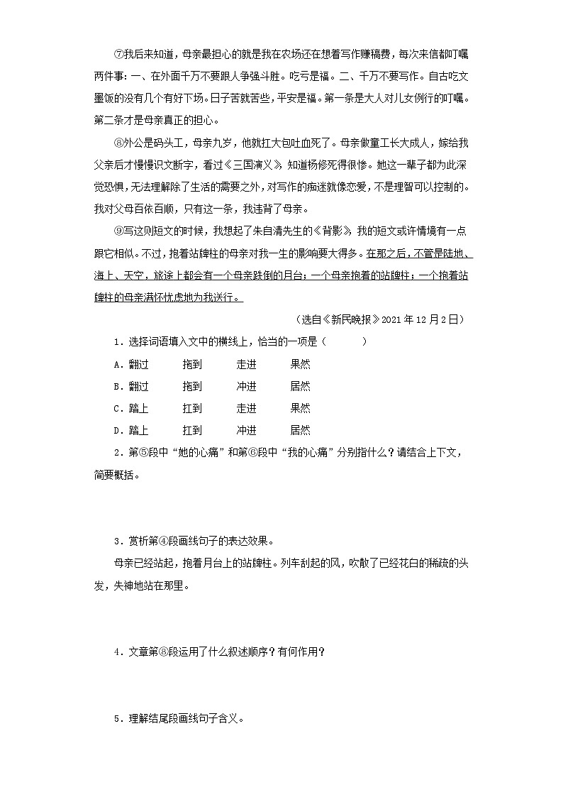 2024年中考语文一模试题分类汇编（全国通用）12 散文阅读第2页