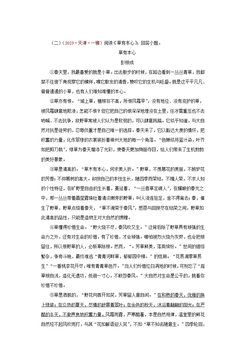 2024年中考语文一模试题分类汇编（全国通用）12 散文阅读第3页