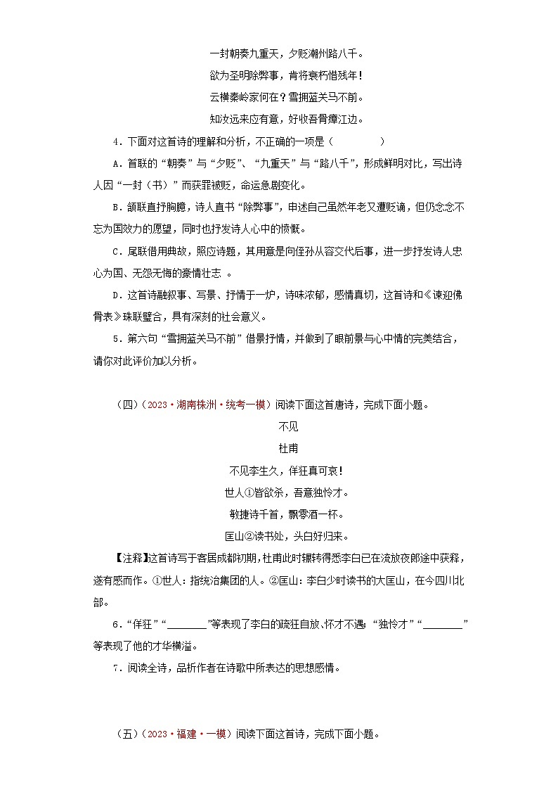 2024年中考语文一模试题分类汇编（全国通用）08 诗词鉴赏第2页
