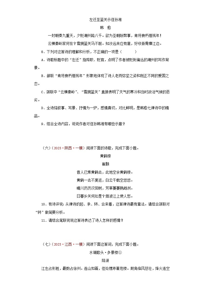 2024年中考语文一模试题分类汇编（全国通用）08 诗词鉴赏第3页