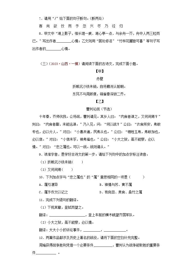 2024年中考语文一模试题分类汇编（全国通用）11 文言文比较阅读第3页