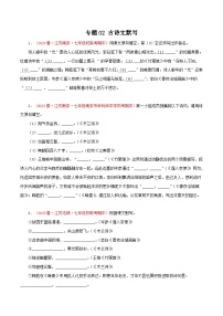 2023-2024学年七年级语文下学期期中专题复习(江苏专用)专题02：古诗文默写(原卷版+解析)