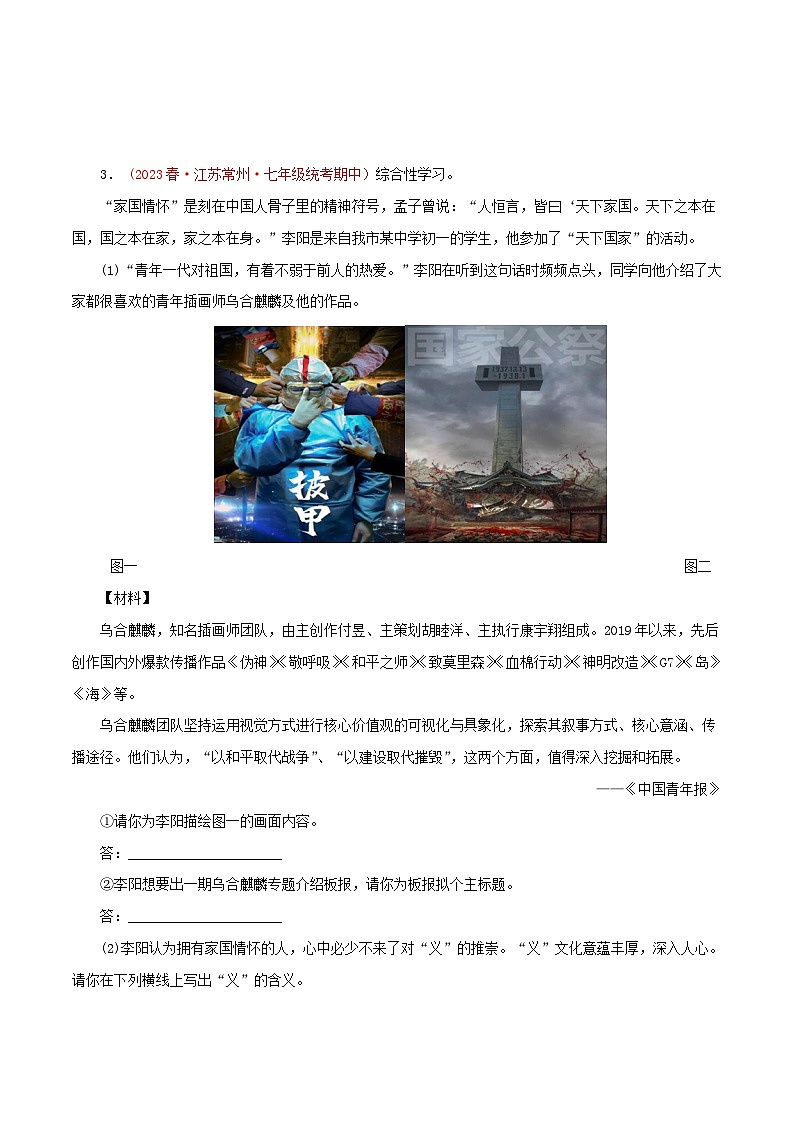 2023-2024学年七年级语文下学期期中专题复习(江苏专用)专题04：综合性学习(原卷版+解析)第2页