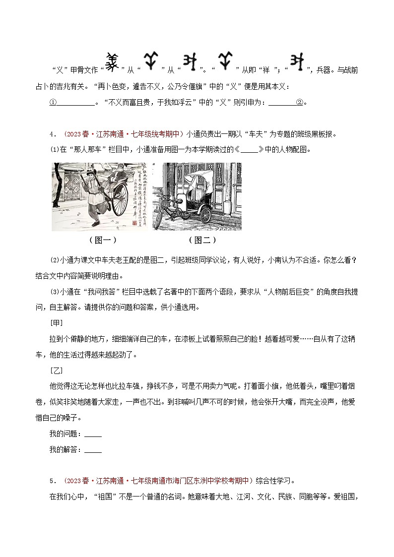 2023-2024学年七年级语文下学期期中专题复习(江苏专用)专题04：综合性学习(原卷版+解析)第3页